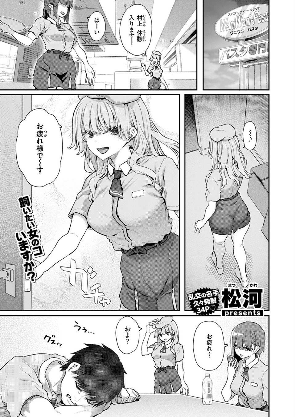 飼い主はじめました。（単話） 3 ページ目