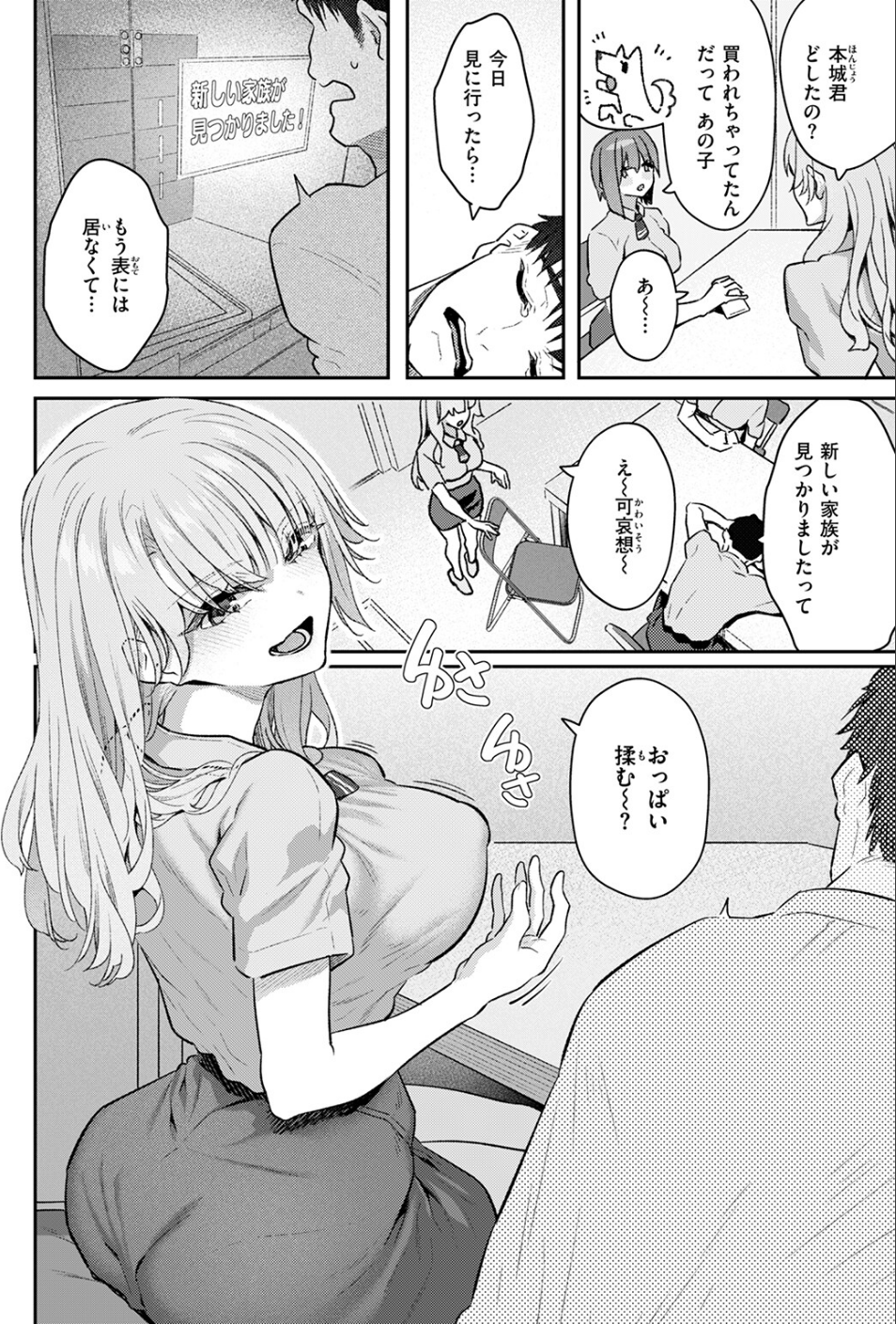飼い主はじめました。（単話） 4 ページ目