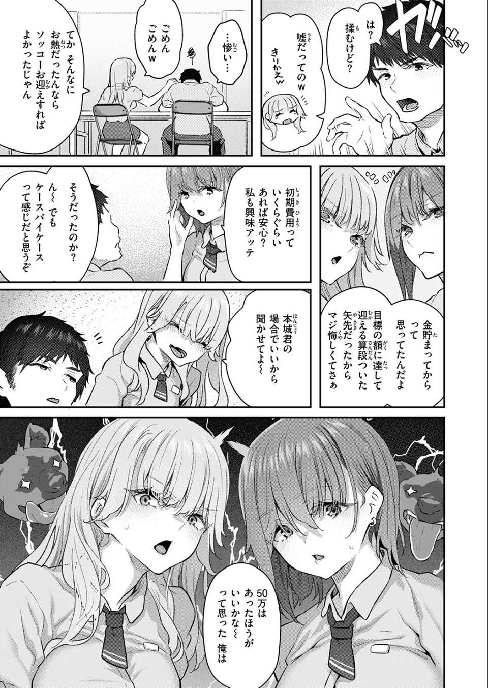 飼い主はじめました。（単話） 5 ページ目