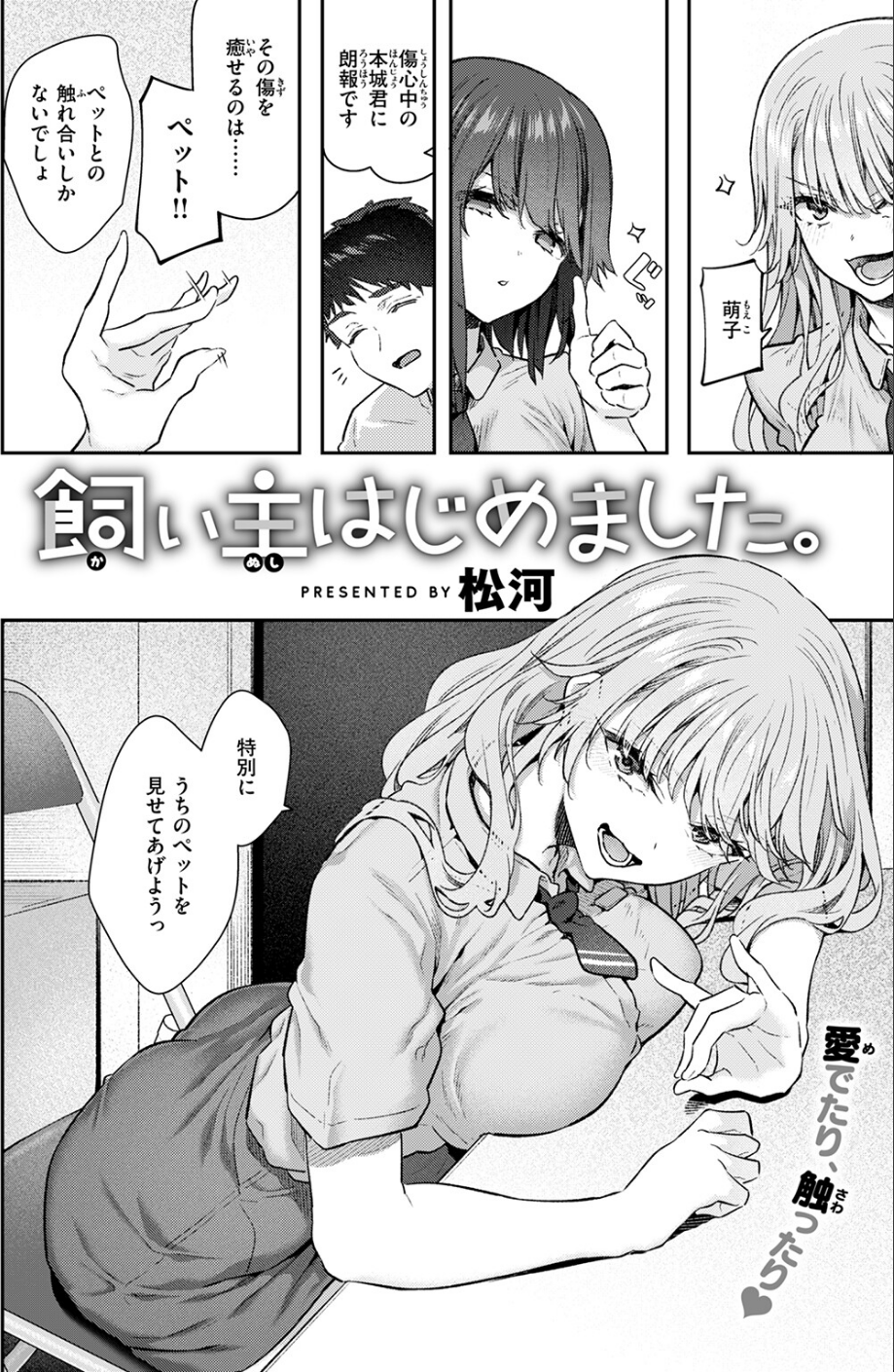 飼い主はじめました。（単話） 6 ページ目