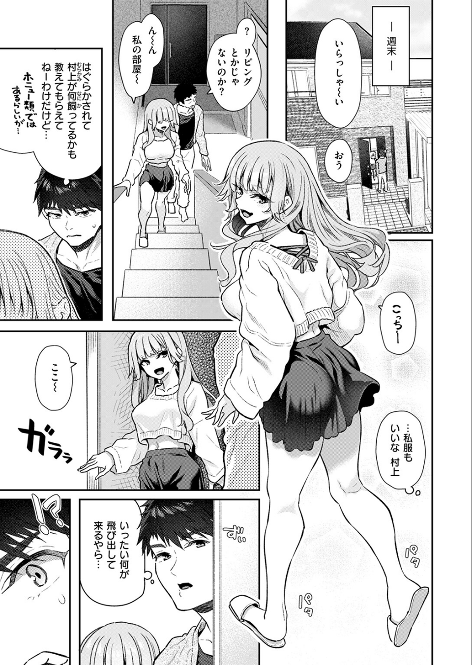 飼い主はじめました。（単話） 7 ページ目