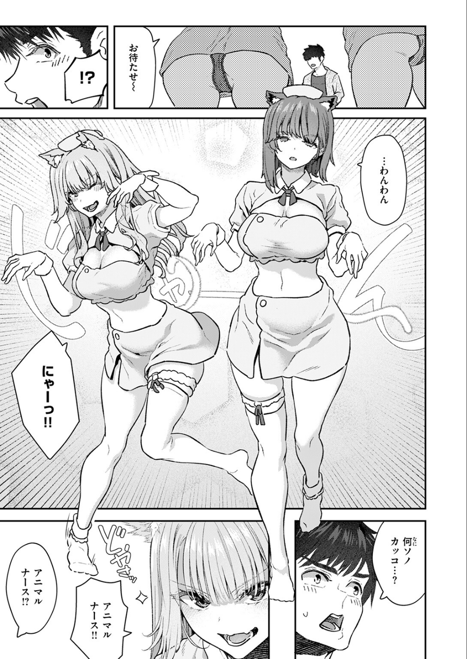 飼い主はじめました。（単話） 9 ページ目