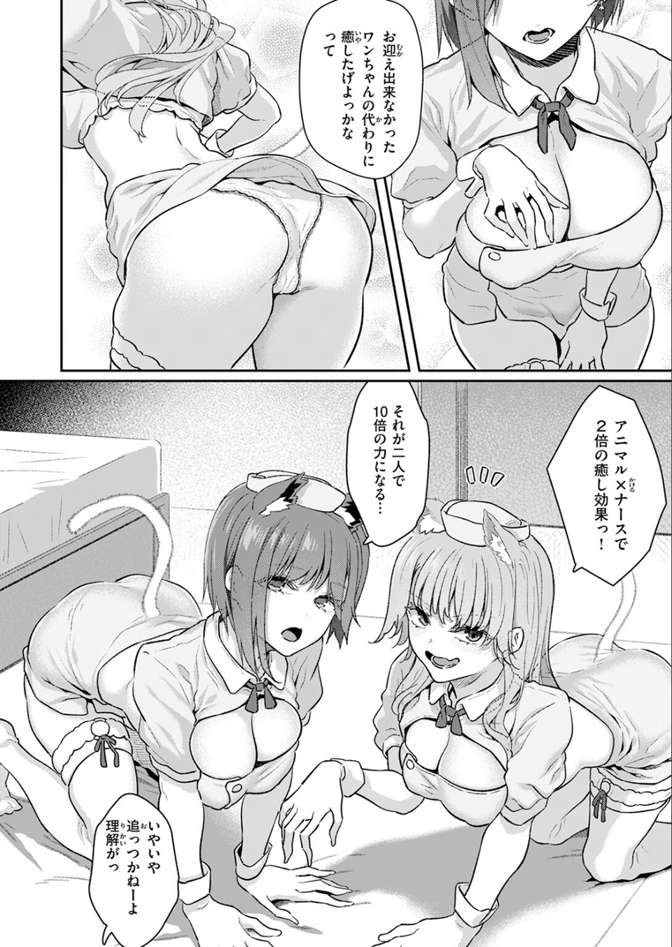 飼い主はじめました。（単話） 10 ページ目