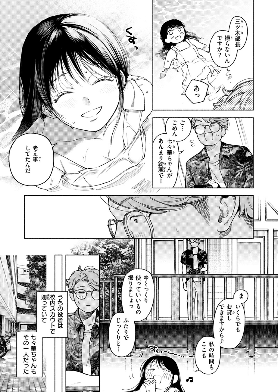 pre-prima donna（単話） 5 ページ目