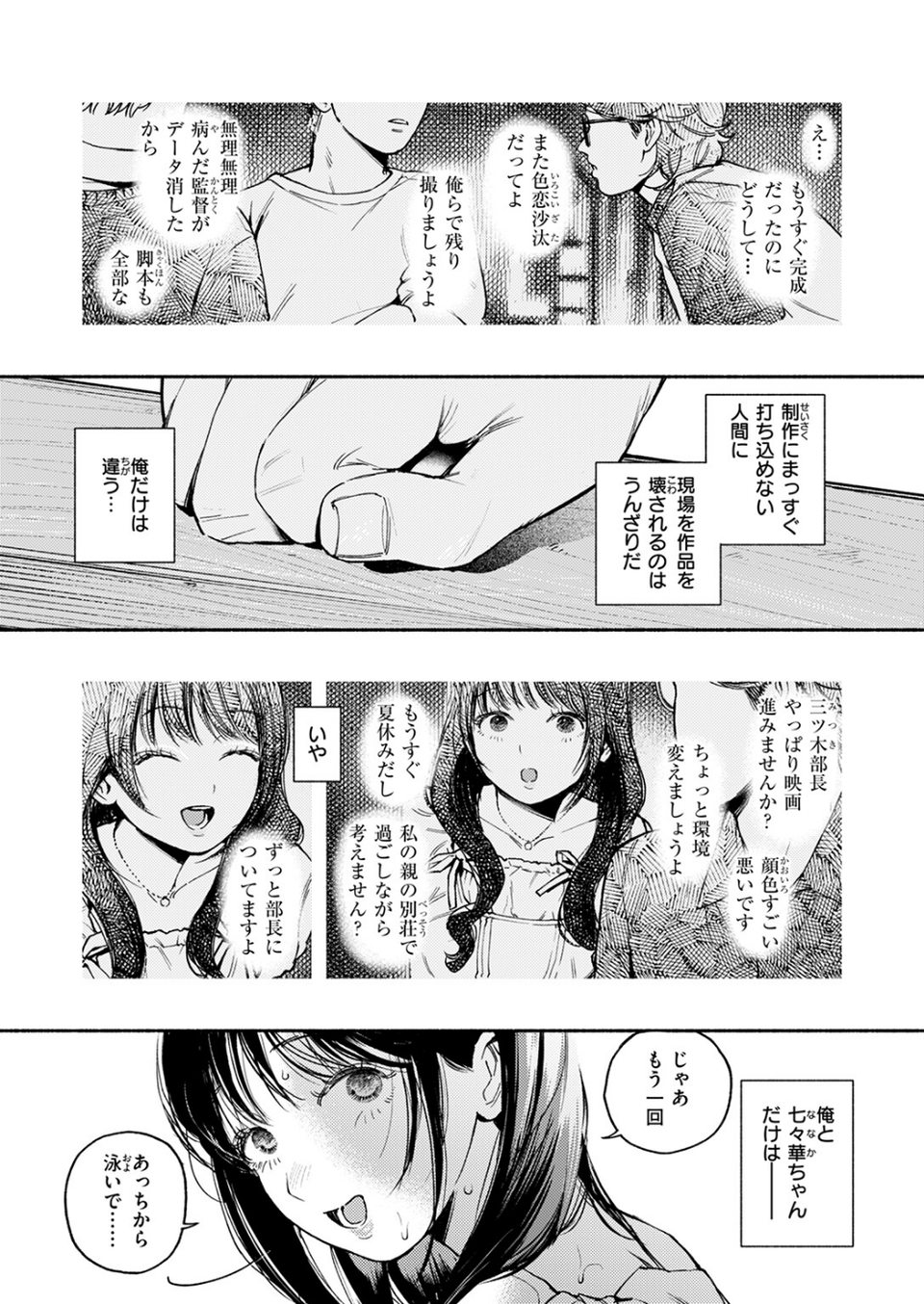 pre-prima donna（単話） 7 ページ目