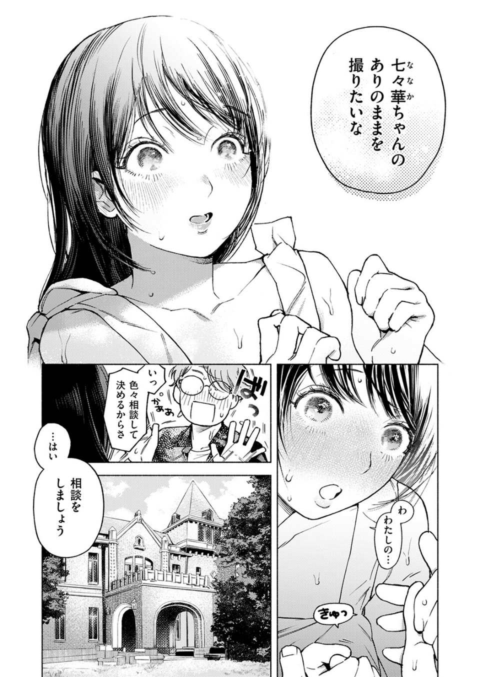 pre-prima donna（単話） 9 ページ目