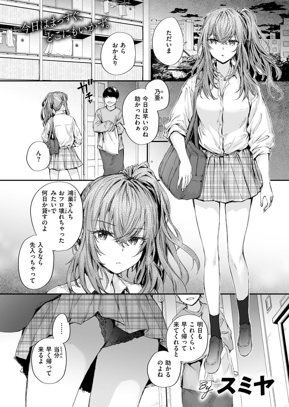 幼馴染コネクション(単話) 3 ページ目