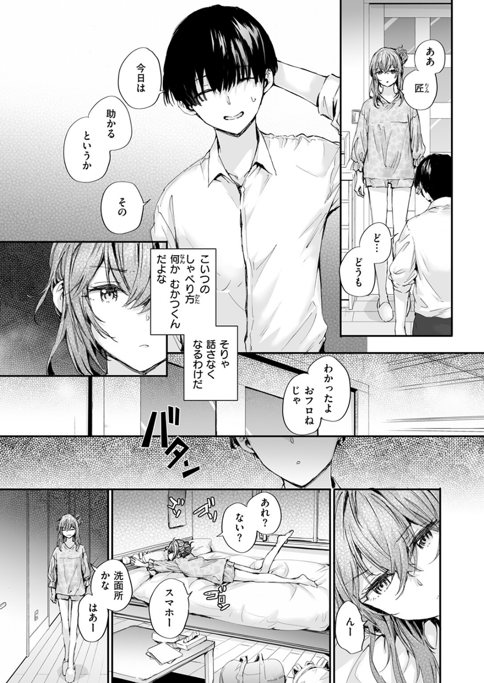 幼馴染コネクション(単話) 5 ページ目