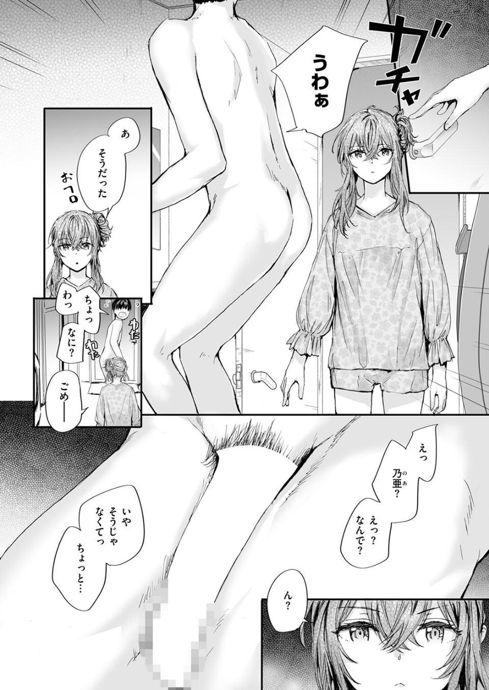 幼馴染コネクション(単話) 6 ページ目