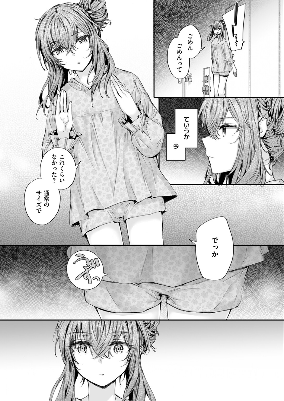 幼馴染コネクション(単話) 7 ページ目
