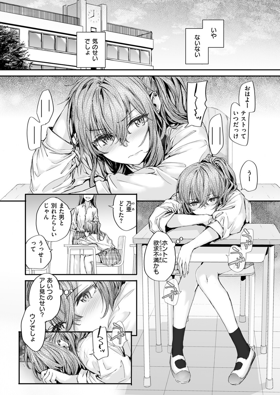 幼馴染コネクション(単話) 8 ページ目