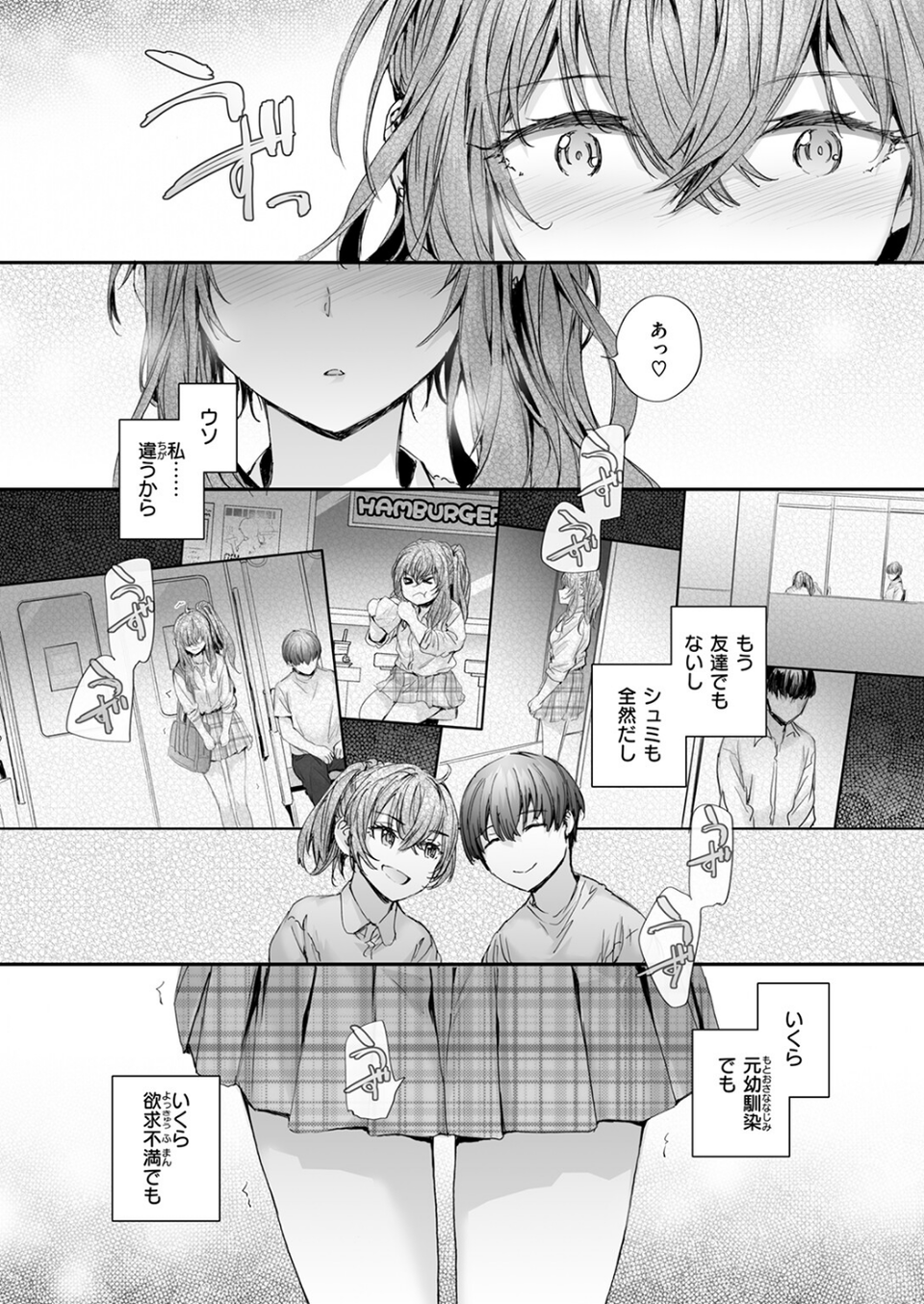幼馴染コネクション(単話) 10 ページ目