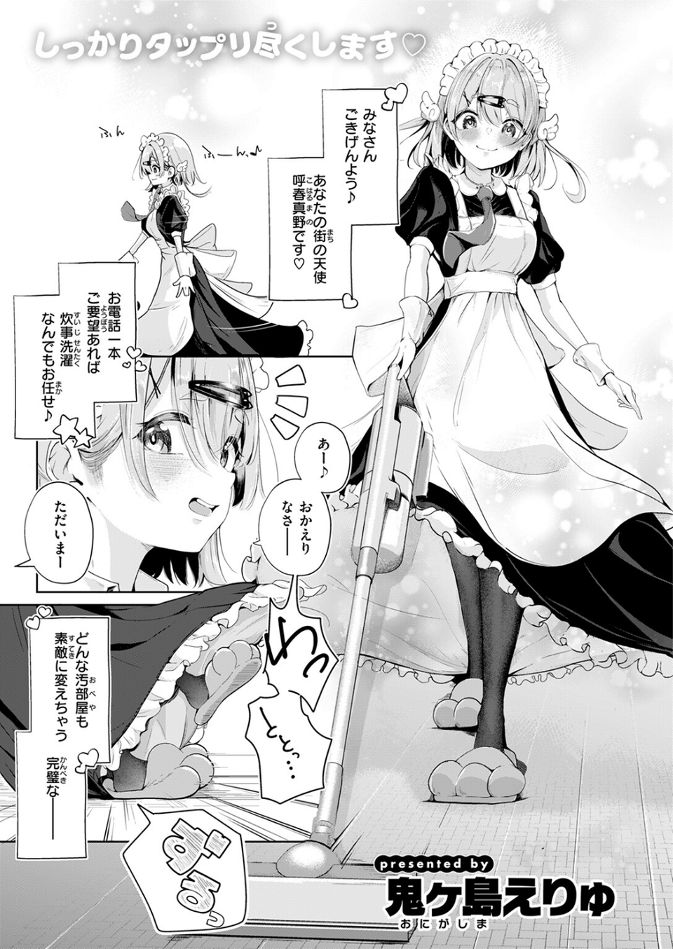 ハウスキーパー呼春ちゃん（単話） 3 ページ目