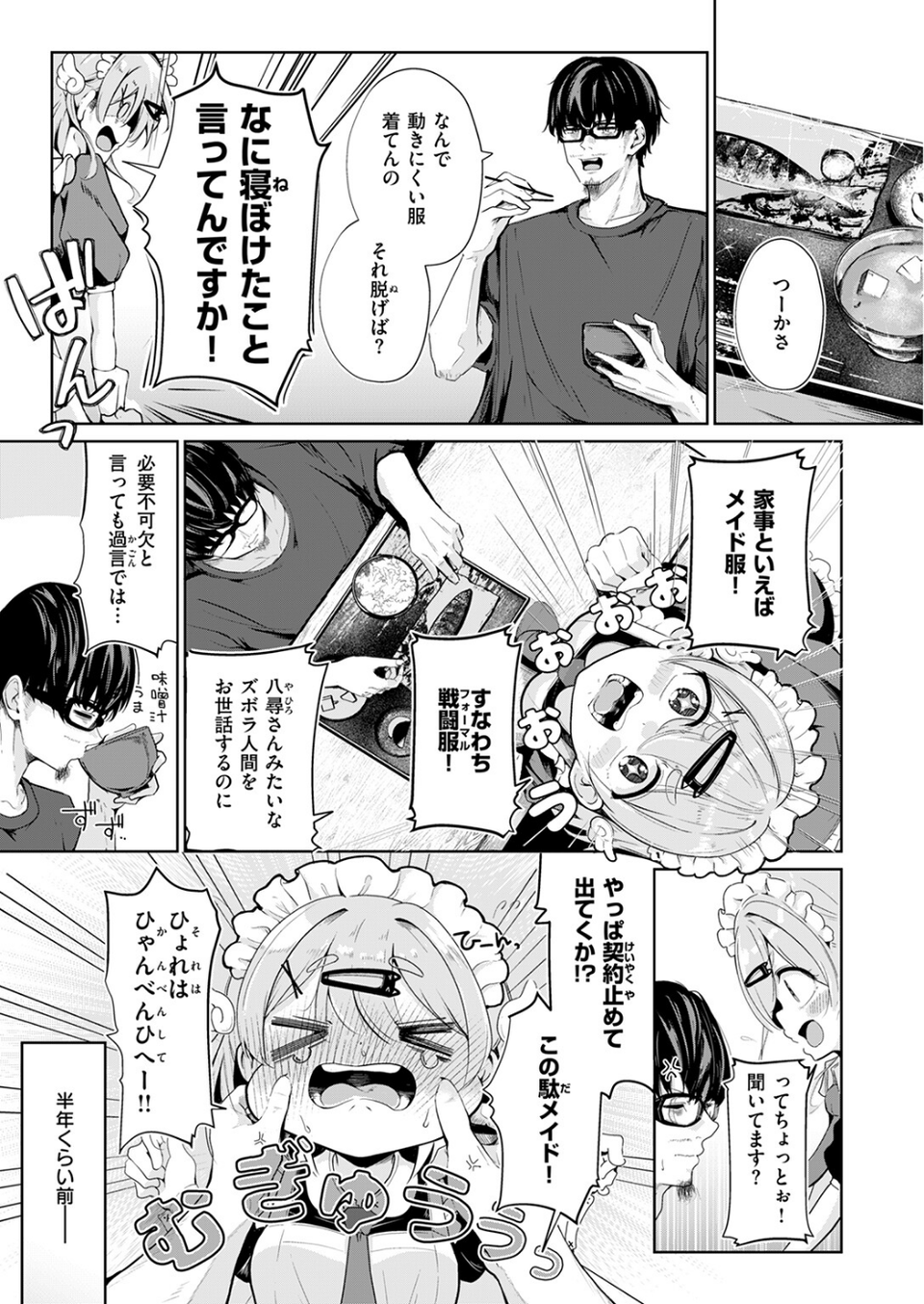 ハウスキーパー呼春ちゃん（単話） 5 ページ目