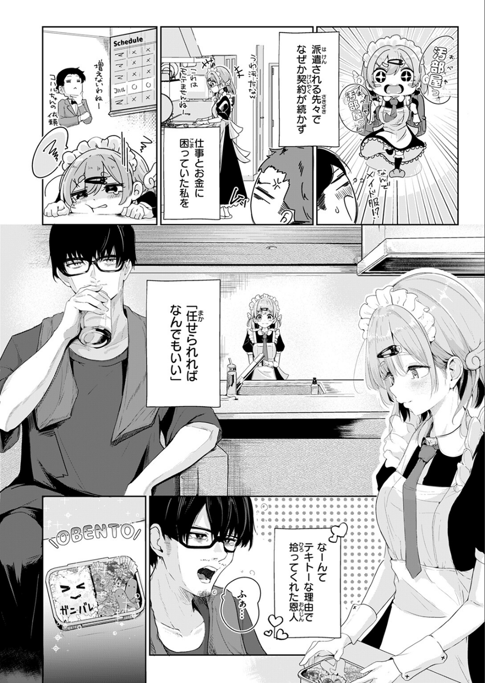 ハウスキーパー呼春ちゃん（単話） 6 ページ目
