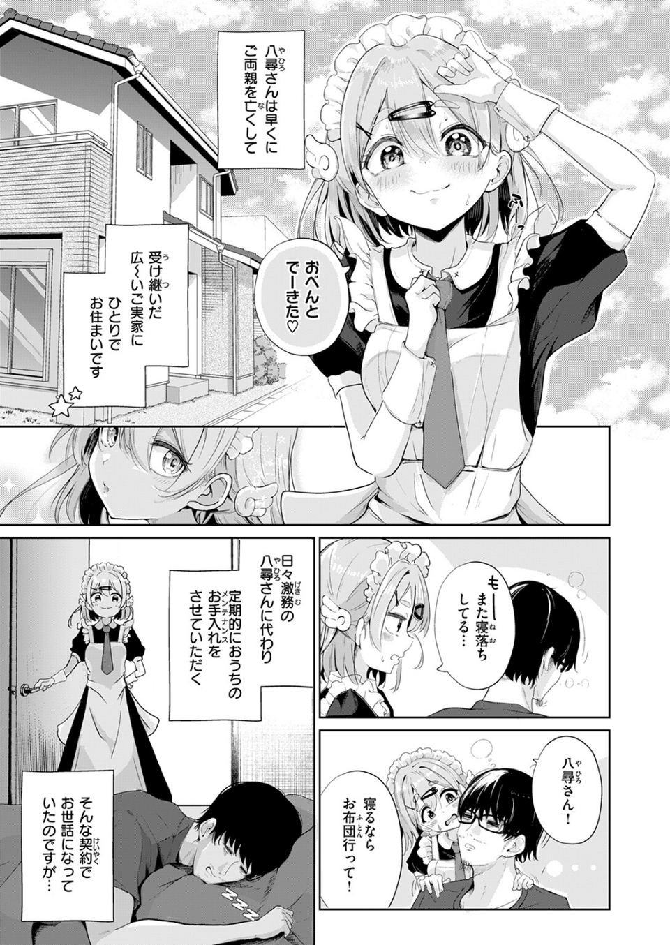 ハウスキーパー呼春ちゃん（単話） 7 ページ目