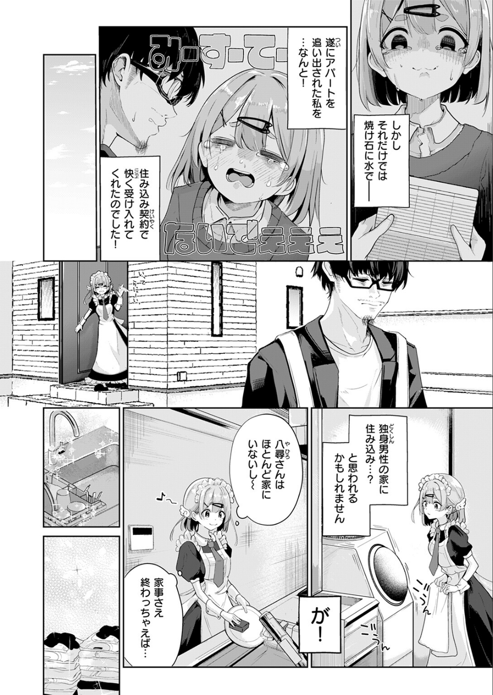 ハウスキーパー呼春ちゃん（単話） 8 ページ目