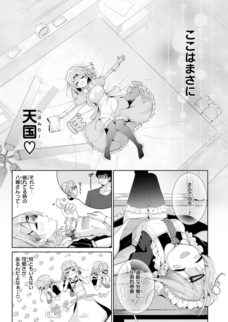 ハウスキーパー呼春ちゃん（単話） 9 ページ目