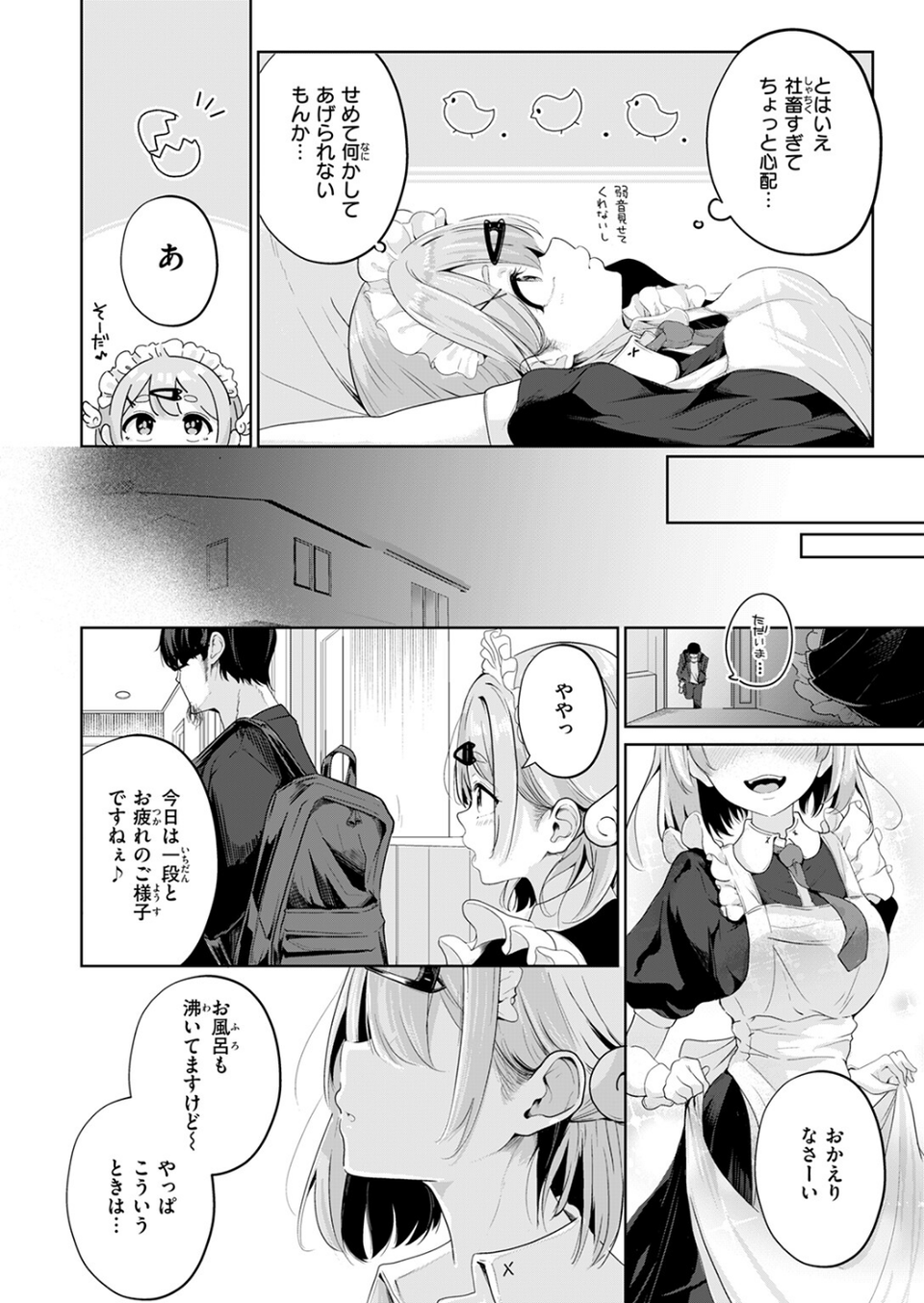 ハウスキーパー呼春ちゃん（単話） 10 ページ目