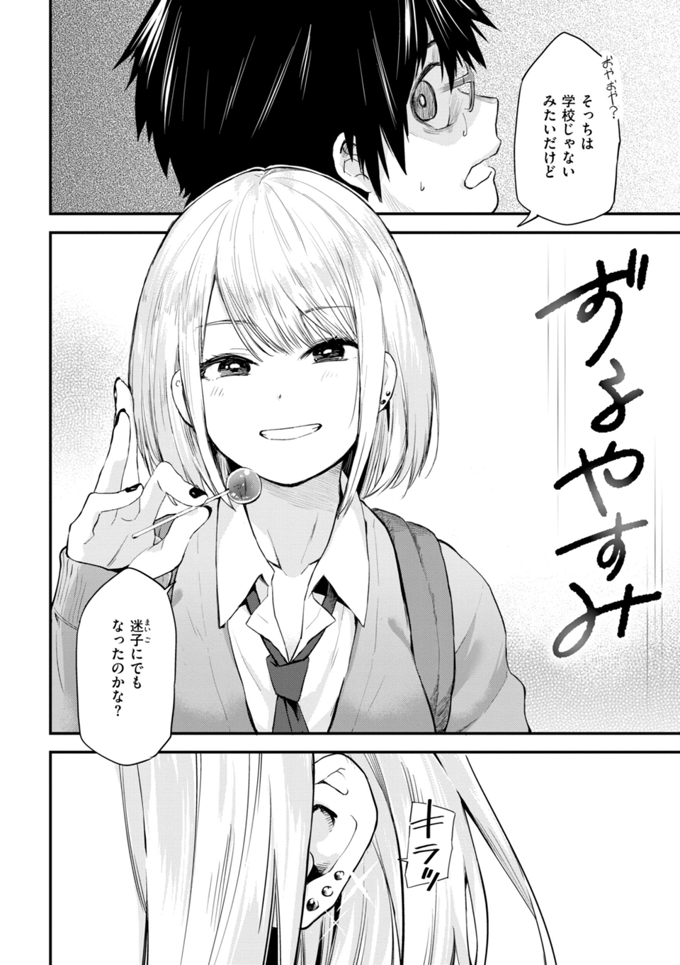 ごほーびほしいな？【デジタル版限定おまけ付き】 4 ページ目