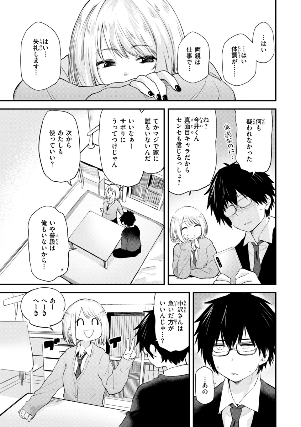 ごほーびほしいな？【デジタル版限定おまけ付き】 5 ページ目