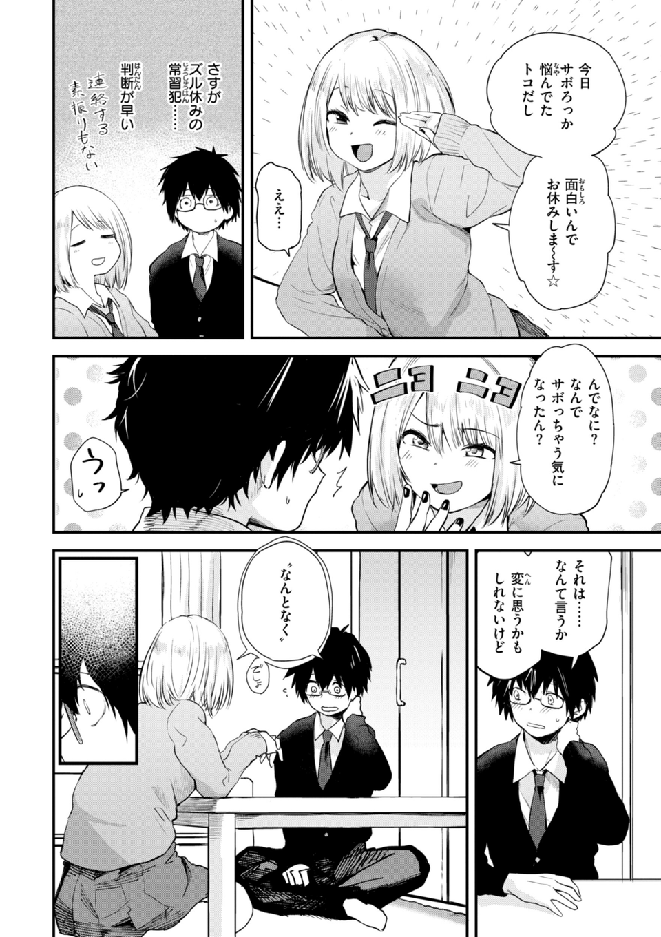ごほーびほしいな？【デジタル版限定おまけ付き】 6 ページ目