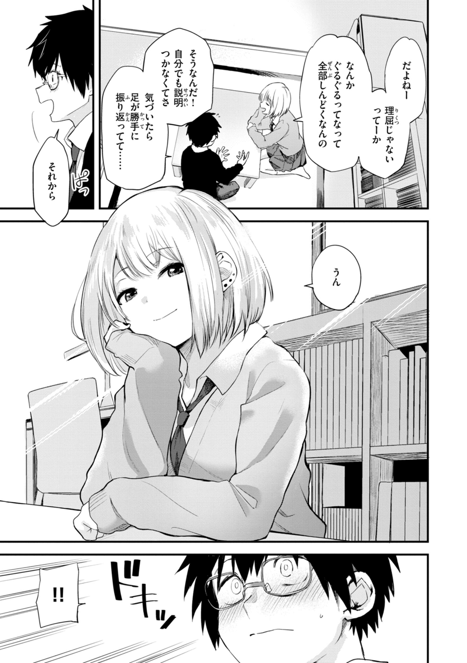 ごほーびほしいな？【デジタル版限定おまけ付き】 7 ページ目