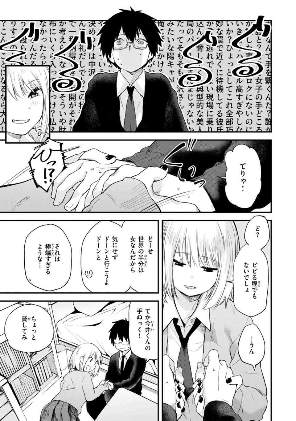 ごほーびほしいな？【デジタル版限定おまけ付き】 9 ページ目