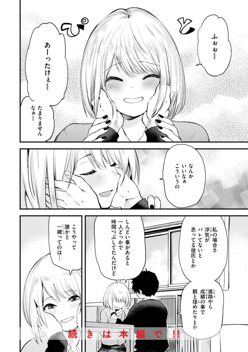 ごほーびほしいな？【デジタル版限定おまけ付き】 10 ページ目