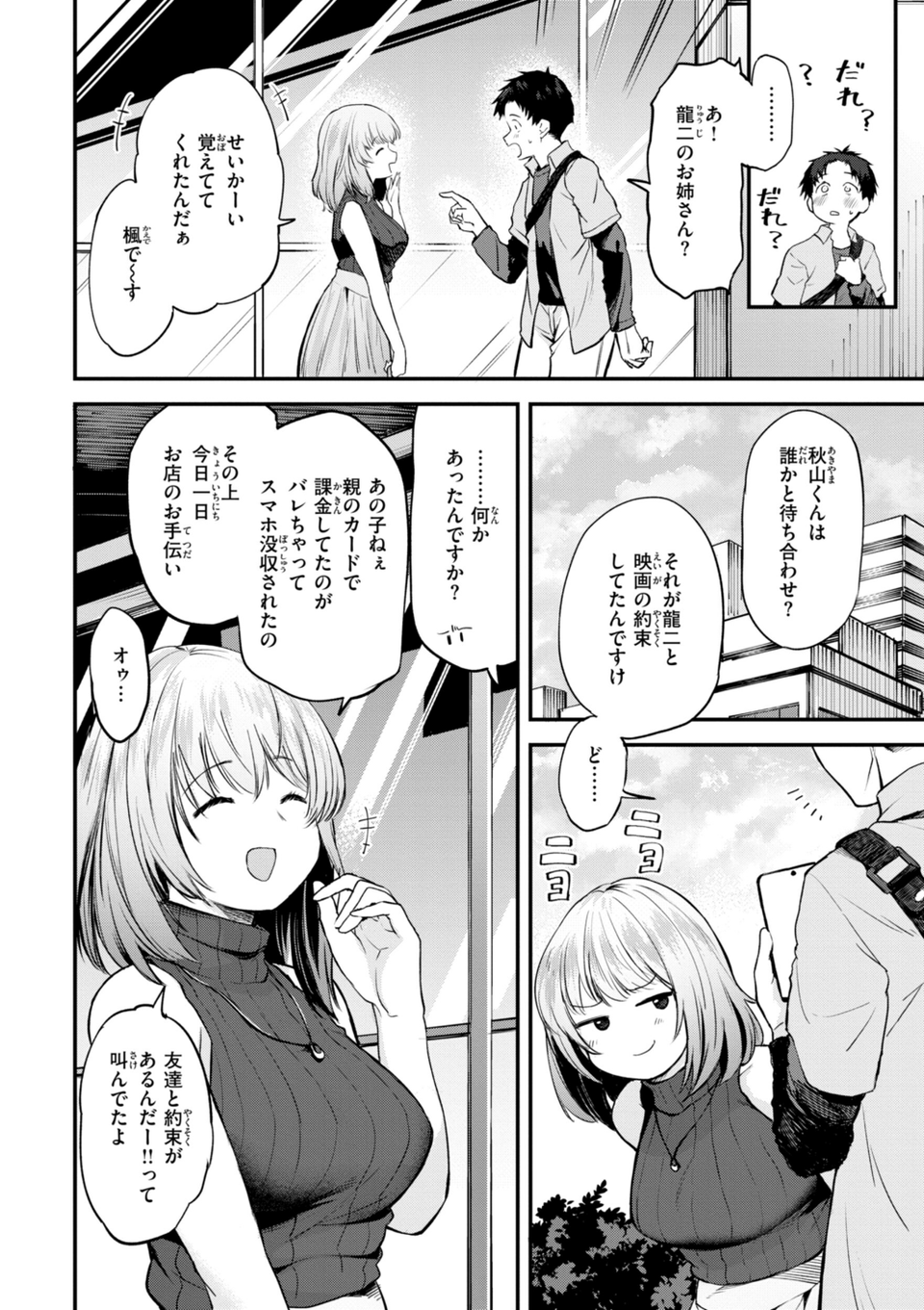 ごほーびほしいな？【デジタル版限定おまけ付き】 12 ページ目