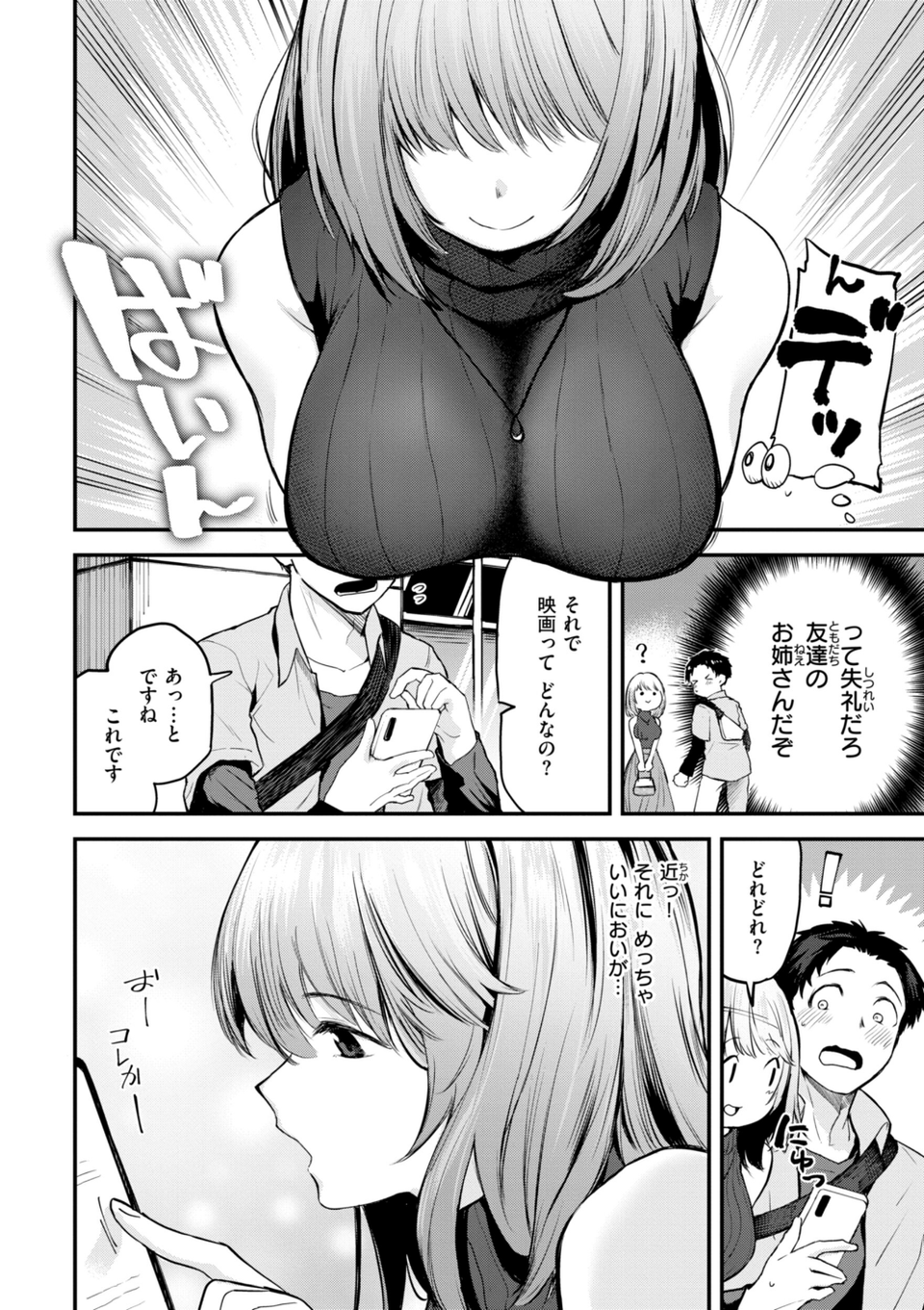 ごほーびほしいな？【デジタル版限定おまけ付き】 14 ページ目