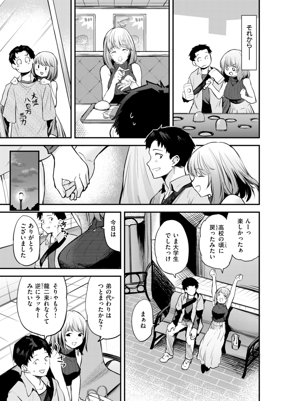 ごほーびほしいな？【デジタル版限定おまけ付き】 17 ページ目