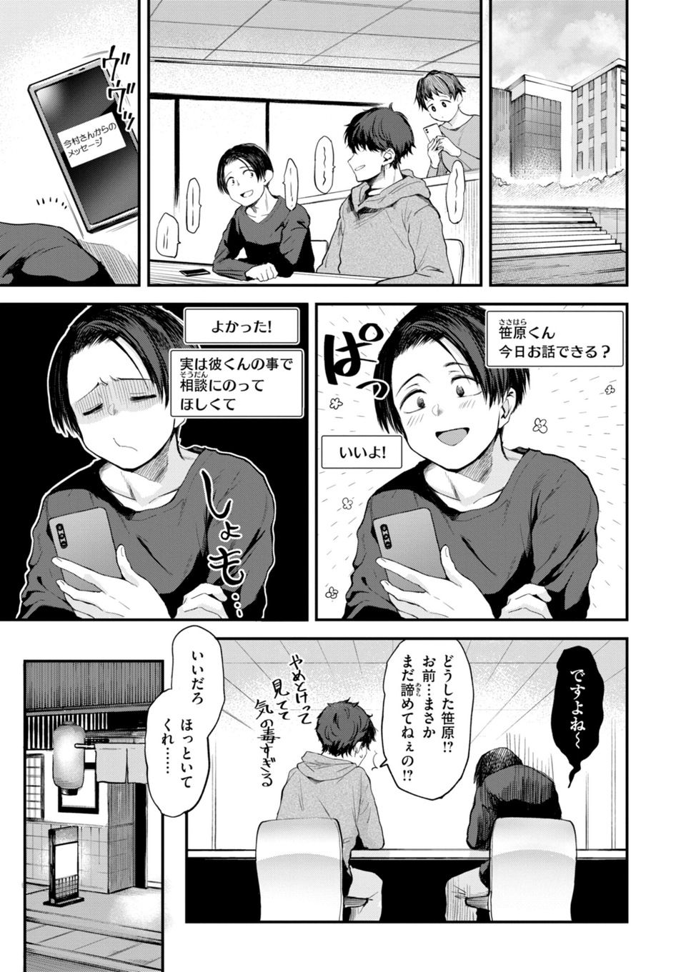 ごほーびほしいな？【デジタル版限定おまけ付き】 19 ページ目