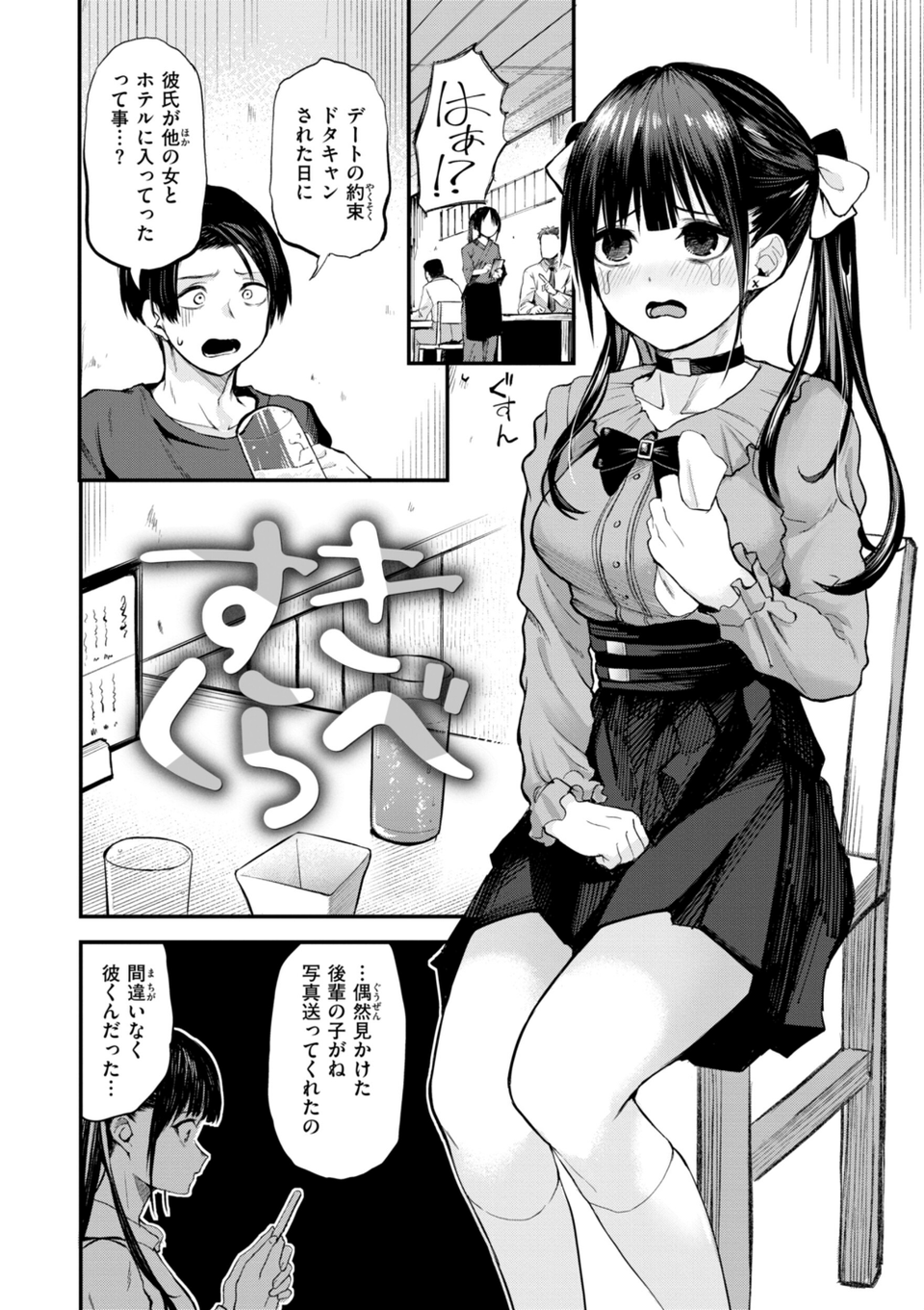 ごほーびほしいな？【デジタル版限定おまけ付き】 20 ページ目