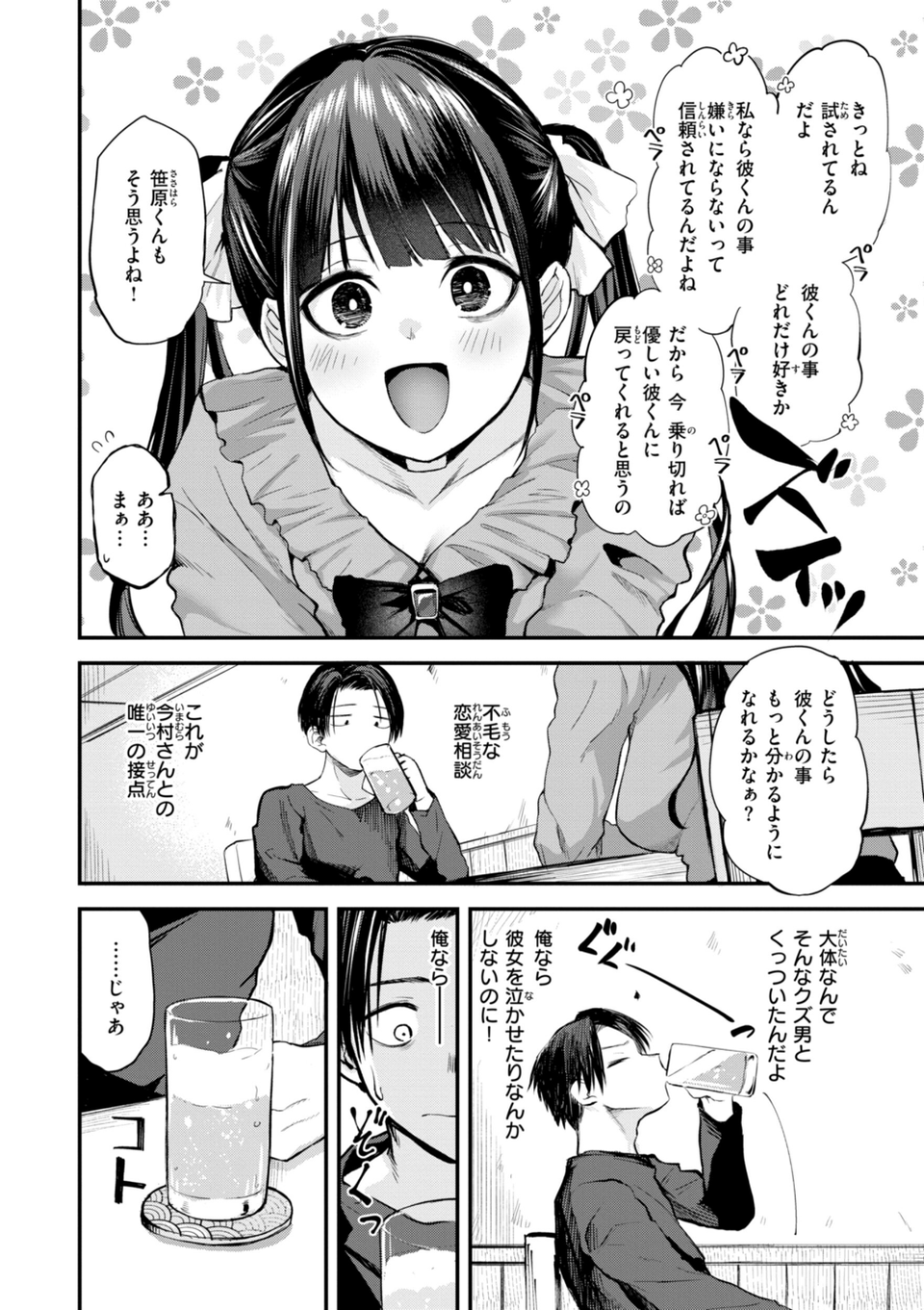 ごほーびほしいな？【デジタル版限定おまけ付き】 22 ページ目