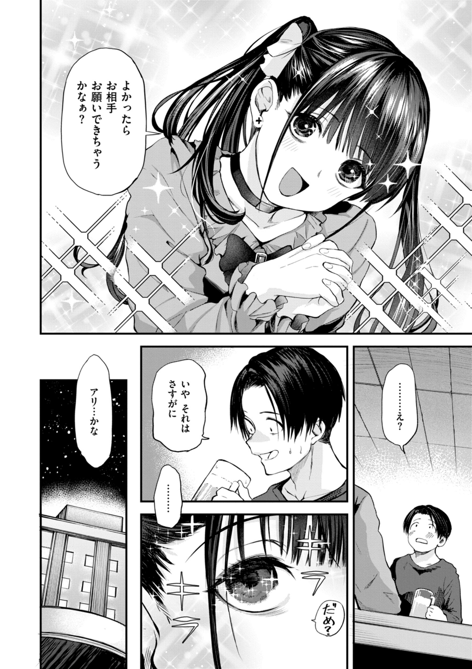 ごほーびほしいな？【デジタル版限定おまけ付き】 24 ページ目