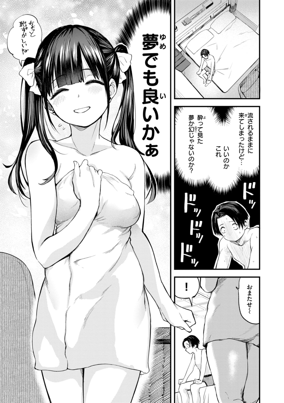 ごほーびほしいな？【デジタル版限定おまけ付き】 25 ページ目
