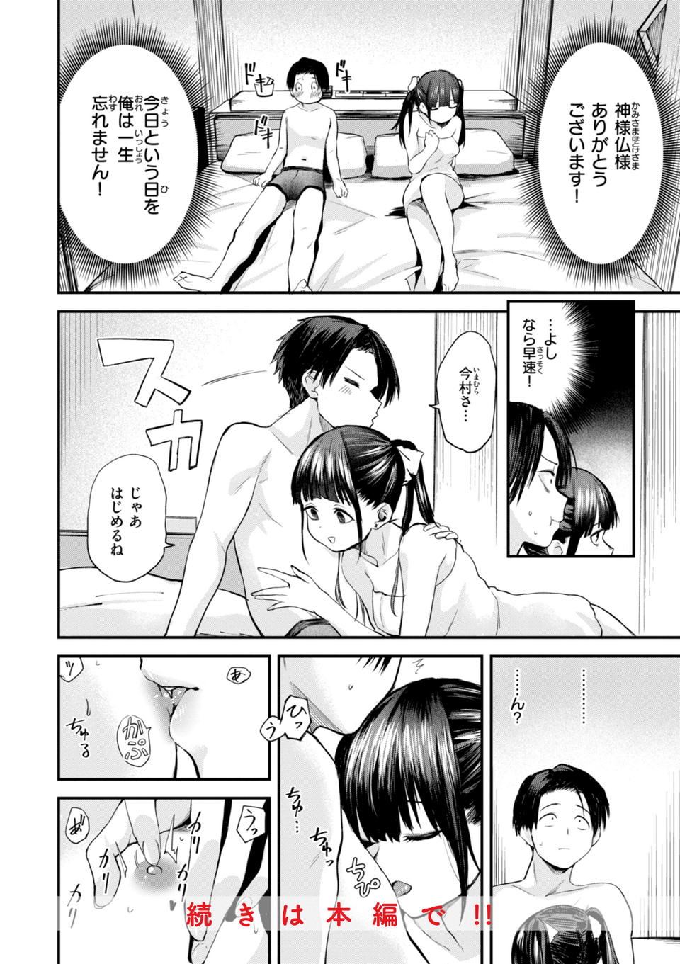 ごほーびほしいな？【デジタル版限定おまけ付き】 26 ページ目