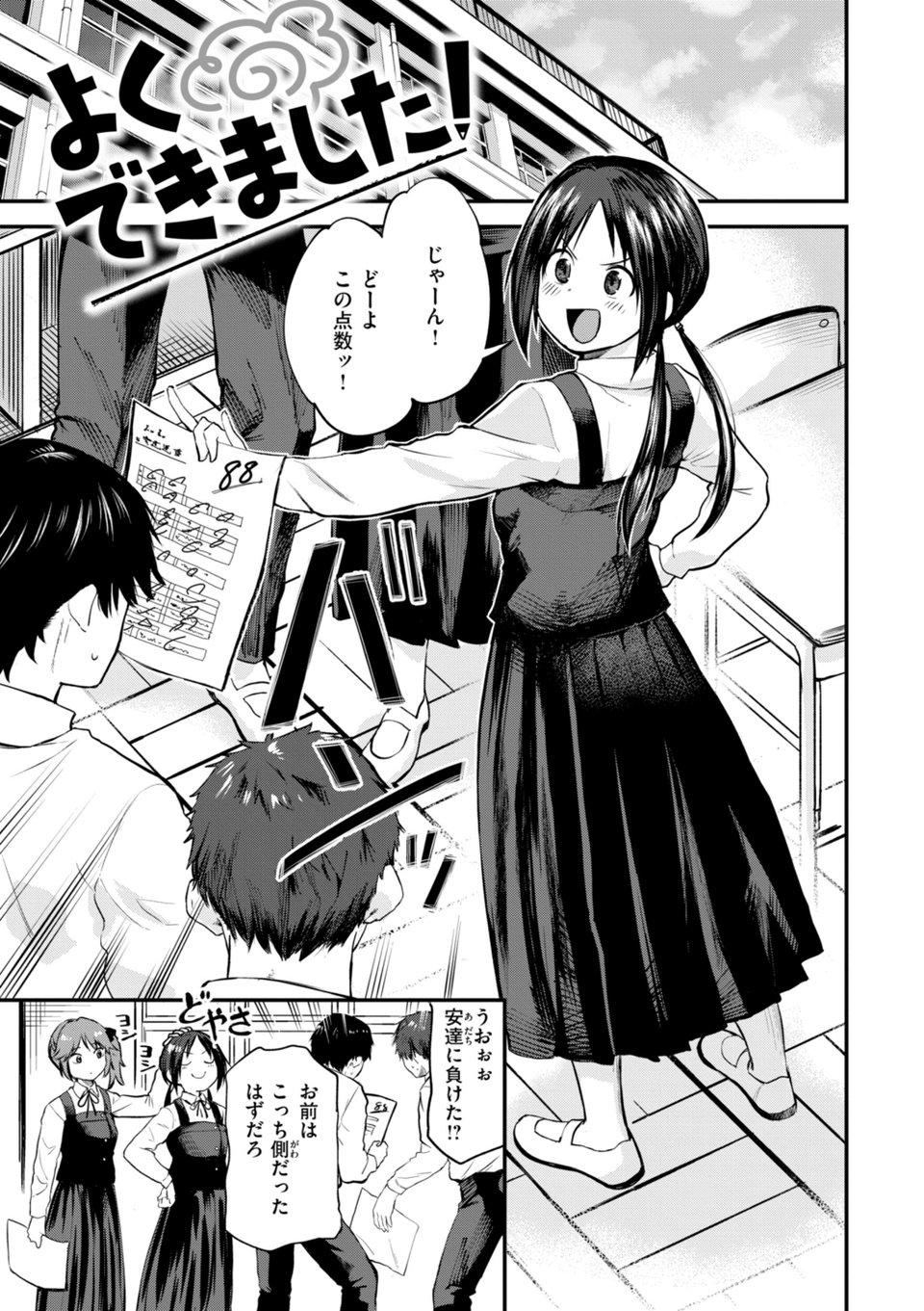 ごほーびほしいな？【デジタル版限定おまけ付き】 27 ページ目