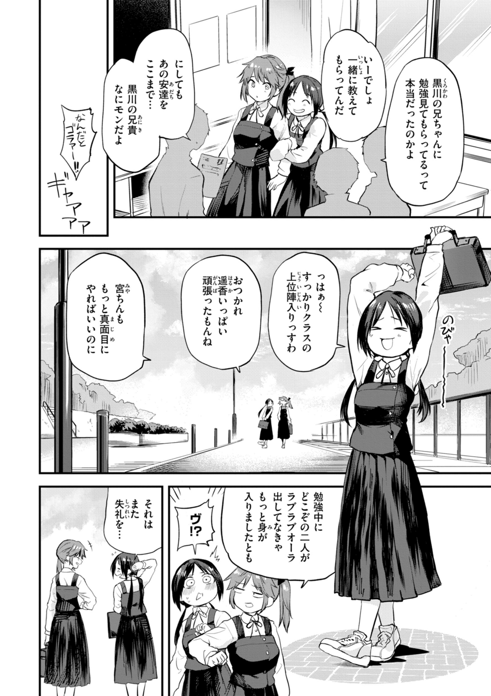 ごほーびほしいな？【デジタル版限定おまけ付き】 28 ページ目