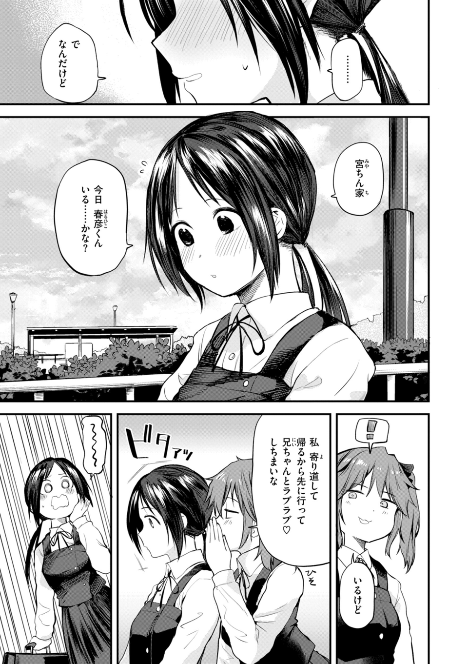 ごほーびほしいな？【デジタル版限定おまけ付き】 29 ページ目