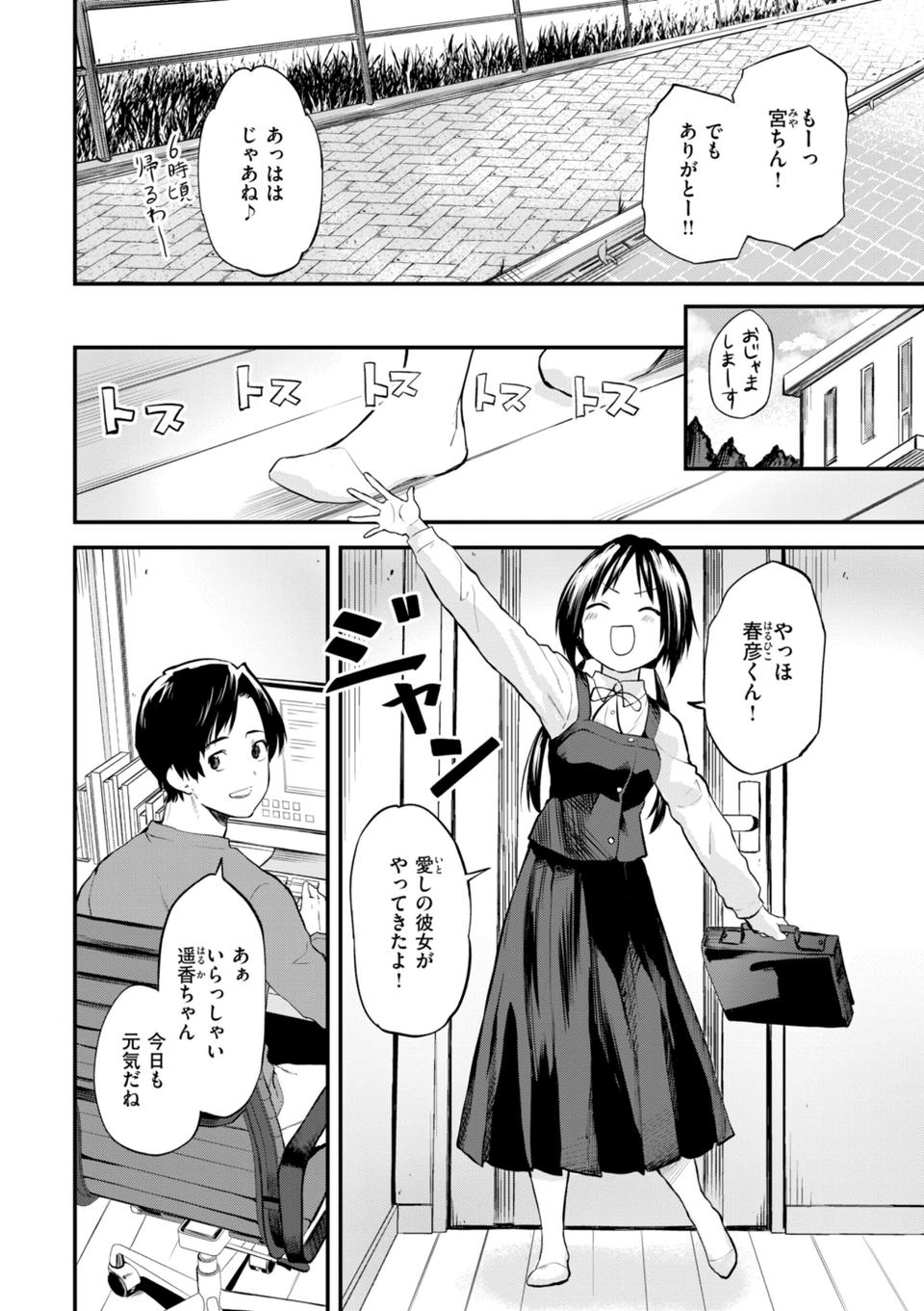 ごほーびほしいな？【デジタル版限定おまけ付き】 30 ページ目
