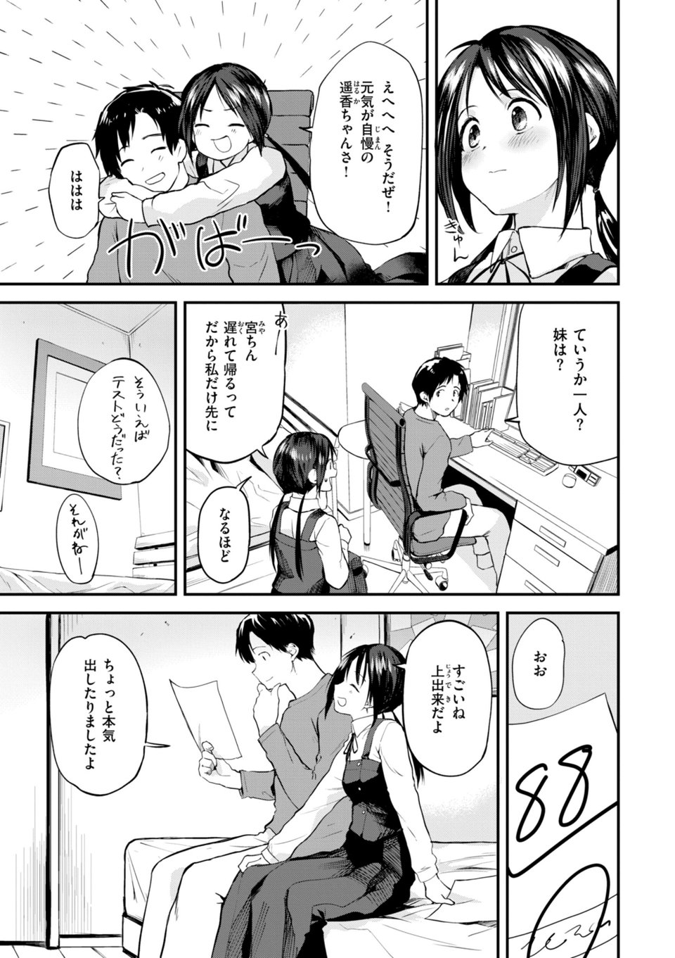 ごほーびほしいな？【デジタル版限定おまけ付き】 31 ページ目