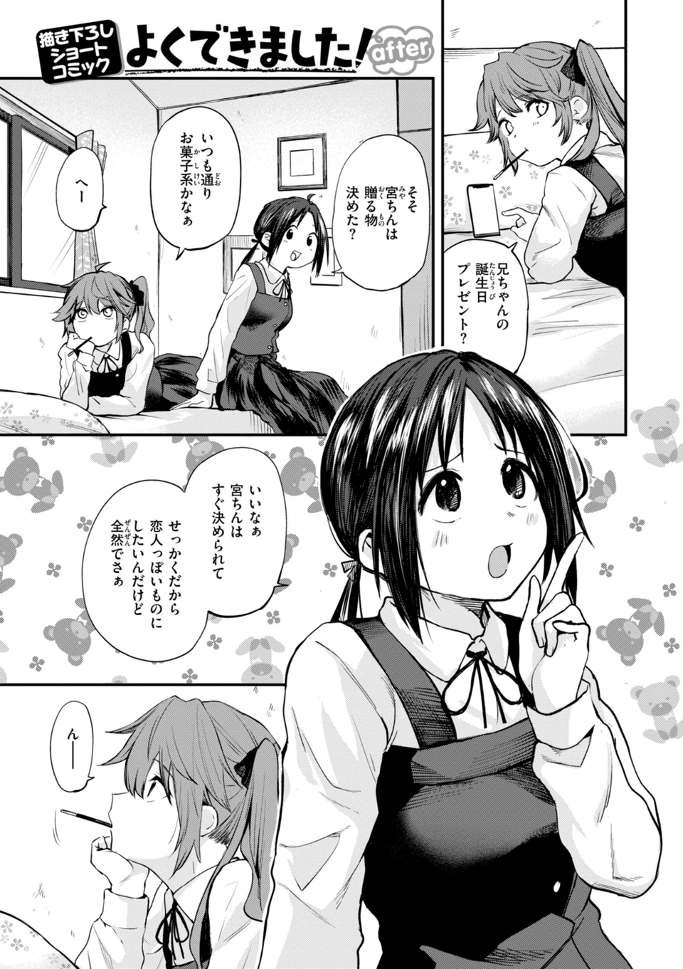 ごほーびほしいな？【デジタル版限定おまけ付き】 35 ページ目