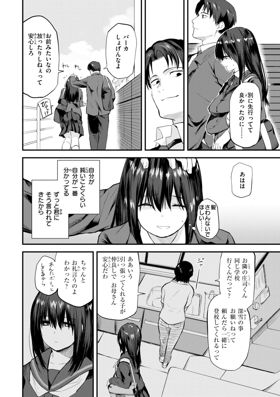 ごほーびほしいな？【デジタル版限定おまけ付き】 38 ページ目