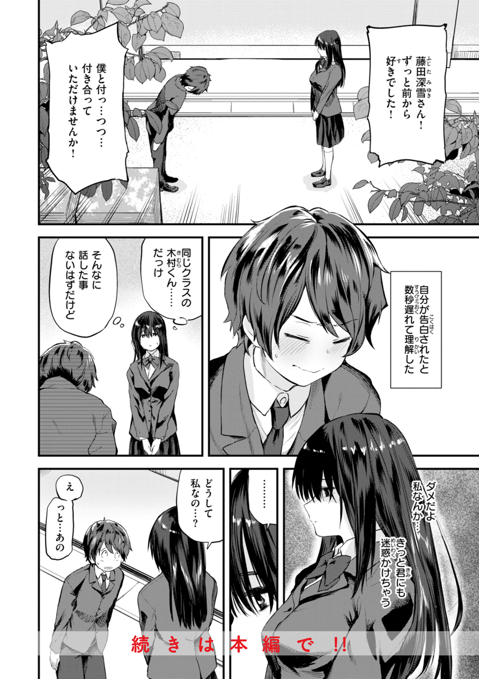 ごほーびほしいな？【デジタル版限定おまけ付き】 40 ページ目