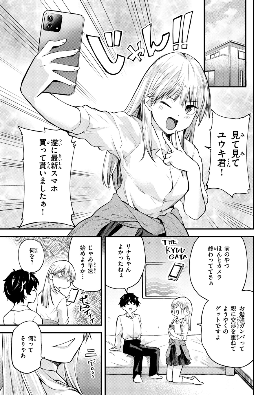 ごほーびほしいな？【デジタル版限定おまけ付き】 45 ページ目