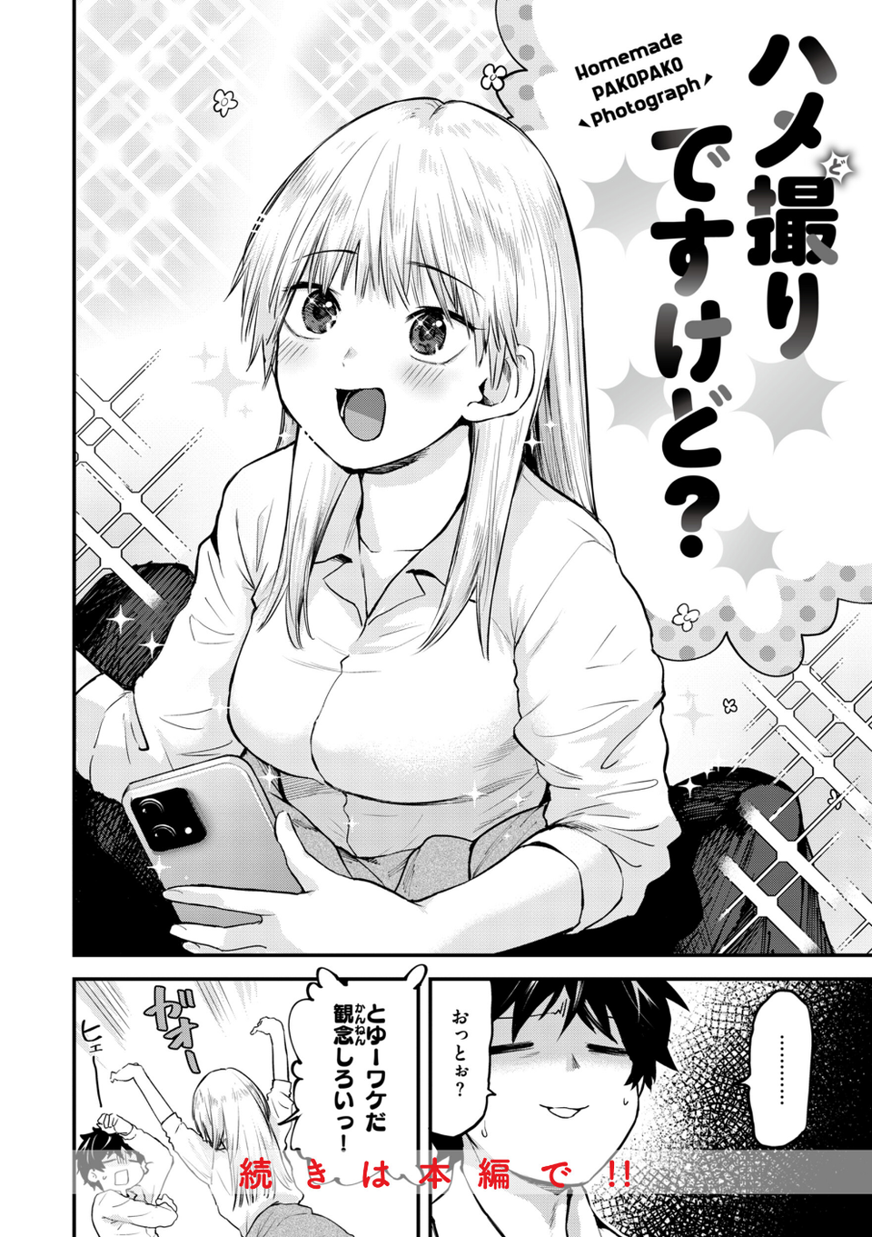 ごほーびほしいな？【デジタル版限定おまけ付き】 46 ページ目