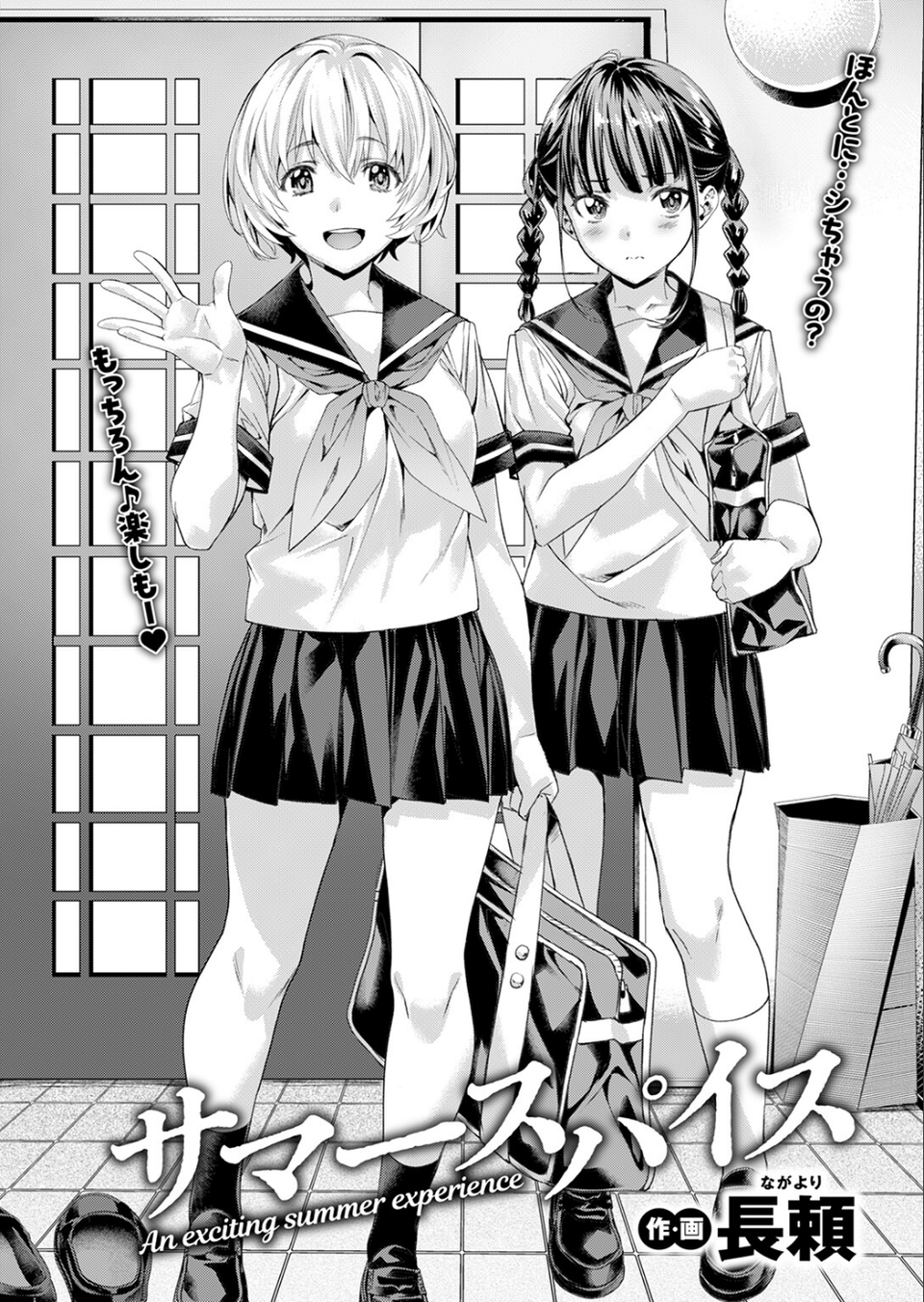 サマースパイス(単話) 4 ページ目