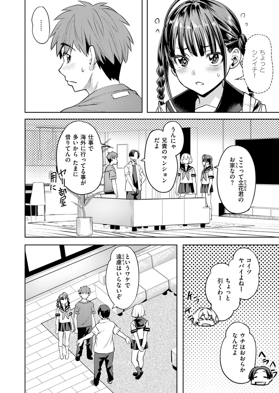 サマースパイス(単話) 6 ページ目